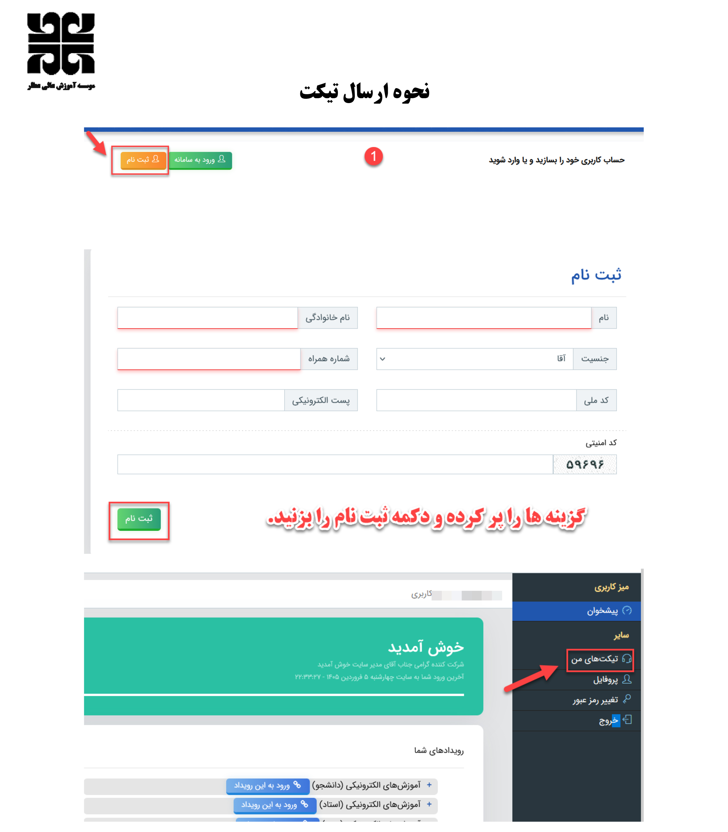 راهنمای ارسال تیکت 1